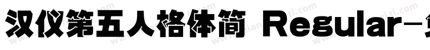 汉仪第五人格体简 Regular字体转换